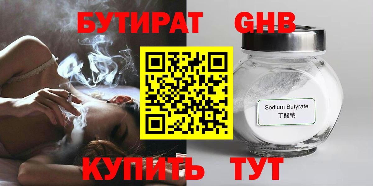 БУТИРАТ  Вход с VPN  Менделеевск  Бутират 1.4BDO 