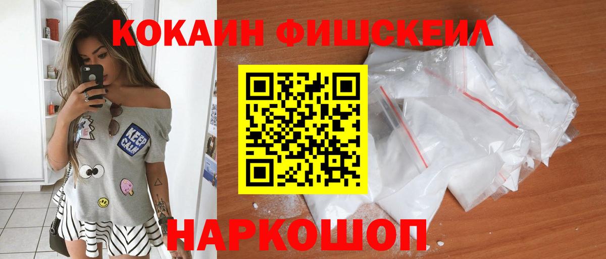 Менделеевск  Кокаин Fish Scale  Cocaine Боливия  Вход с VPN 
