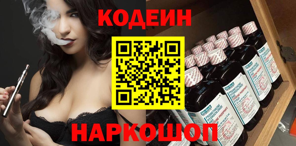 Менделеевск  Кодеиновый сироп Lean напиток Lean (лин)  Вход с VPN  Кодеин напиток Lean (лин) 