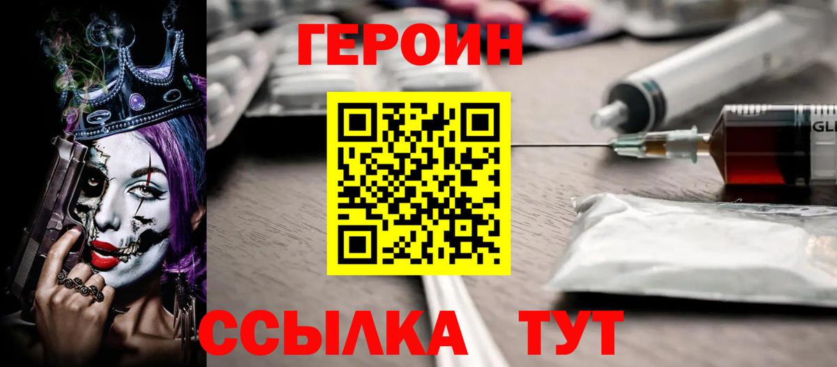 ГЕРОИН афганец Менделеевск
