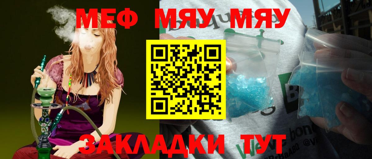 МЯУ-МЯУ mephedrone  МЕФ мяу мяу  Вход с VPN  МЕФ  Менделеевск 
